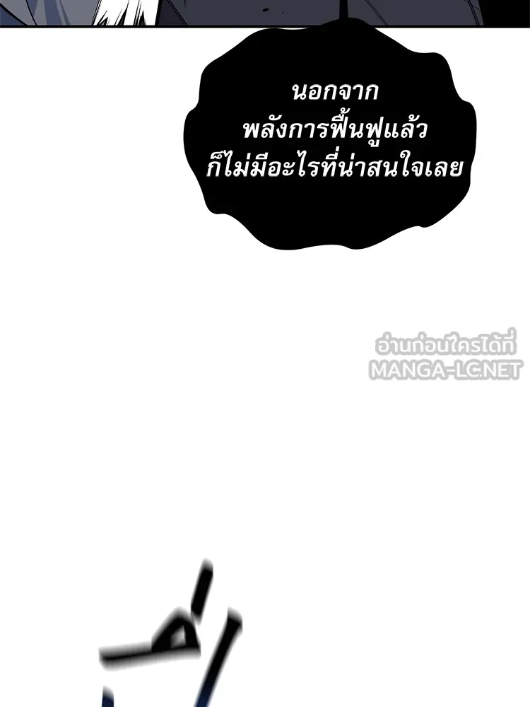 Auto Hunting With My Clones ตอนที่ 87 แปลไทย page 104