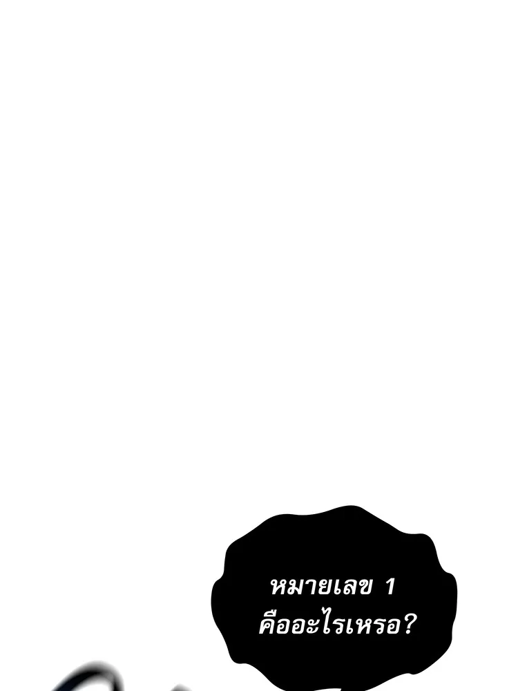 Auto Hunting With My Clones ตอนที่ 87 แปลไทย page 10