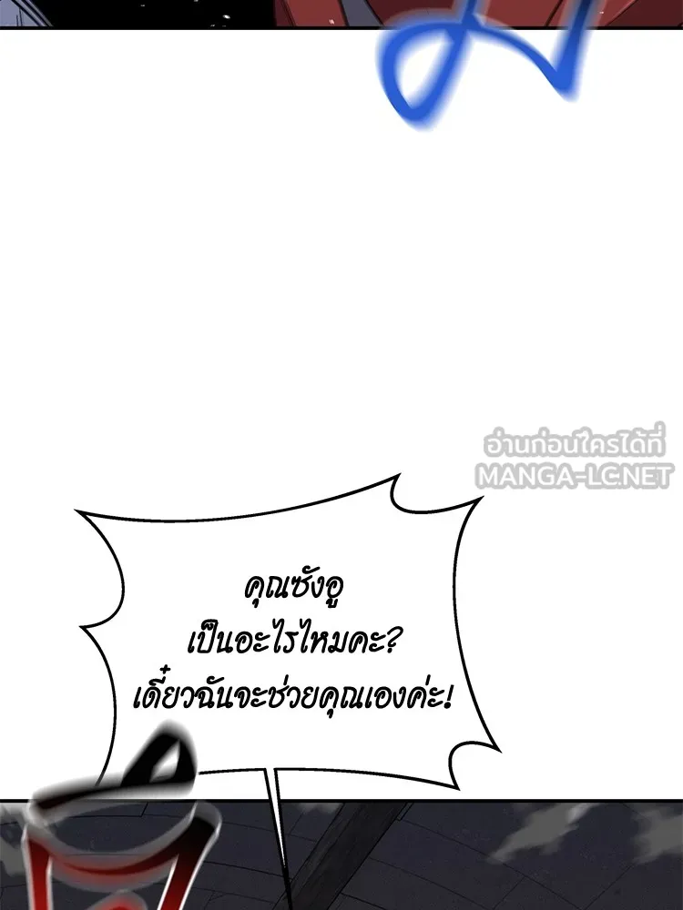 Auto Hunting With My Clones ตอนที่ 87 แปลไทย page 110