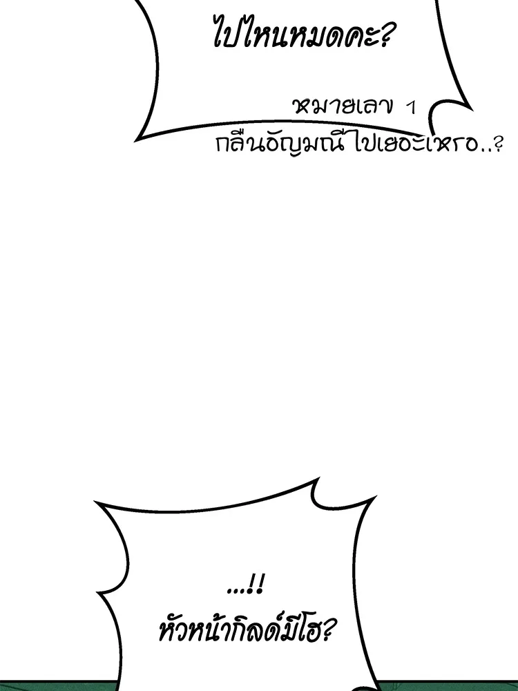 Auto Hunting With My Clones ตอนที่ 87 แปลไทย page 112