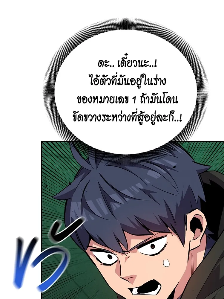 Auto Hunting With My Clones ตอนที่ 87 แปลไทย page 114