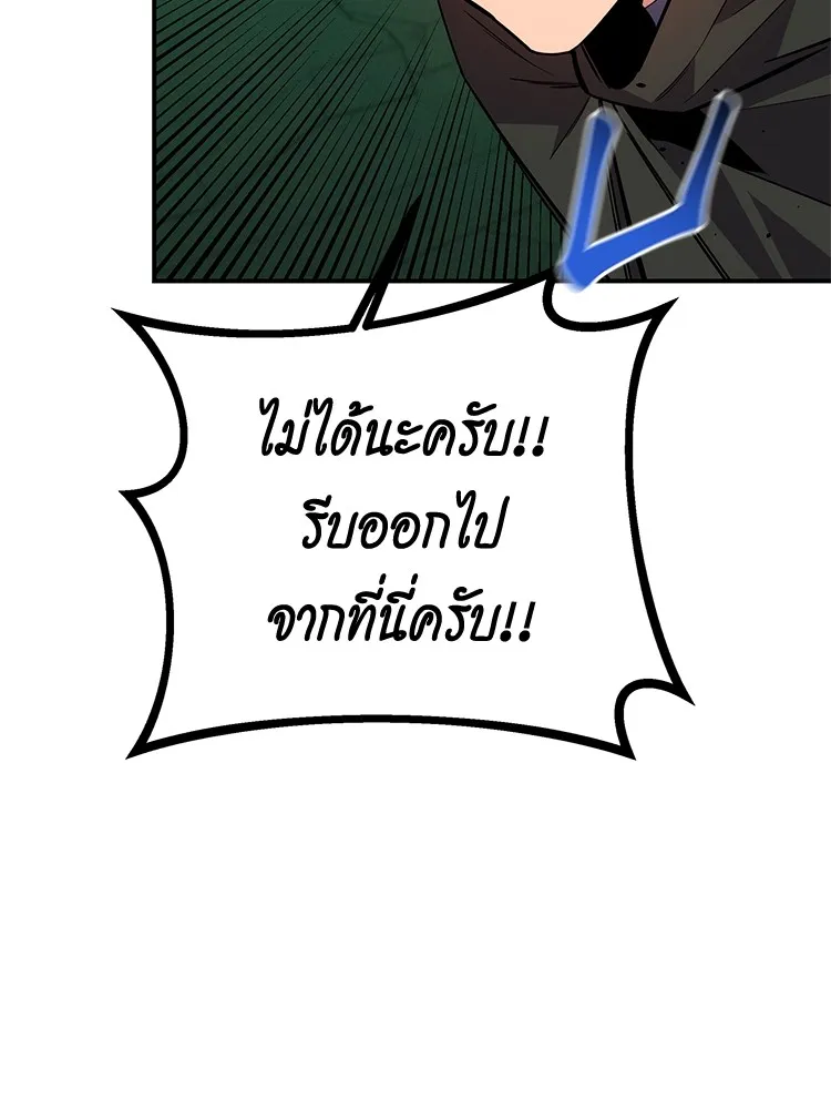 Auto Hunting With My Clones ตอนที่ 87 แปลไทย page 115