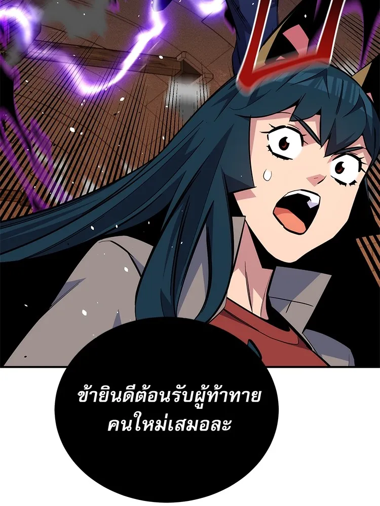 Auto Hunting With My Clones ตอนที่ 87 แปลไทย page 117
