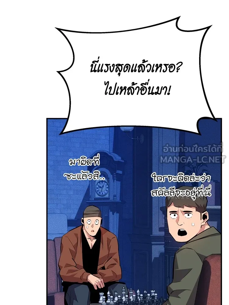 Auto Hunting With My Clones ตอนที่ 87 แปลไทย page 131