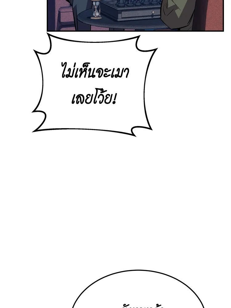 Auto Hunting With My Clones ตอนที่ 87 แปลไทย page 132