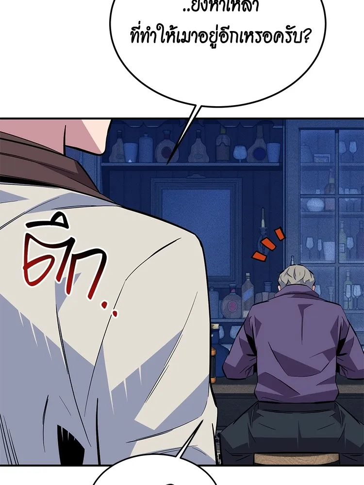 Auto Hunting With My Clones ตอนที่ 87 แปลไทย page 133