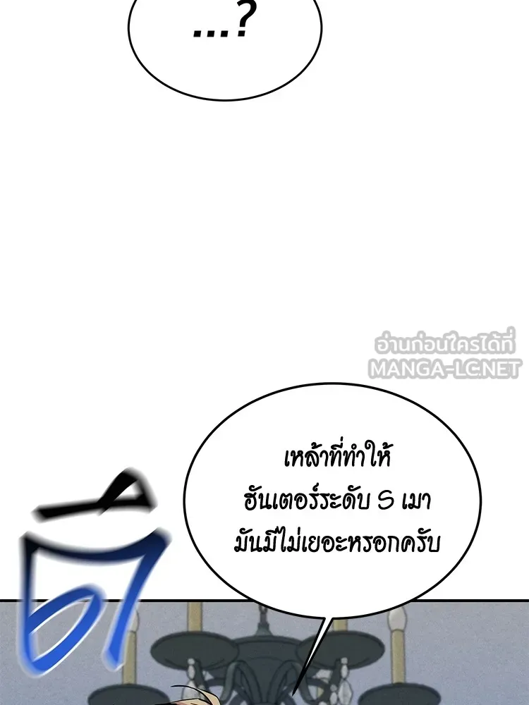 Auto Hunting With My Clones ตอนที่ 87 แปลไทย page 134