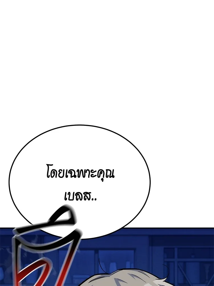 Auto Hunting With My Clones ตอนที่ 87 แปลไทย page 136