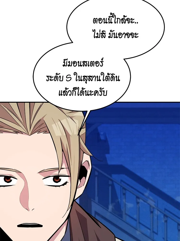 Auto Hunting With My Clones ตอนที่ 87 แปลไทย page 141
