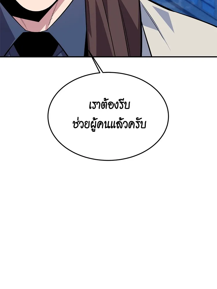 Auto Hunting With My Clones ตอนที่ 87 แปลไทย page 142
