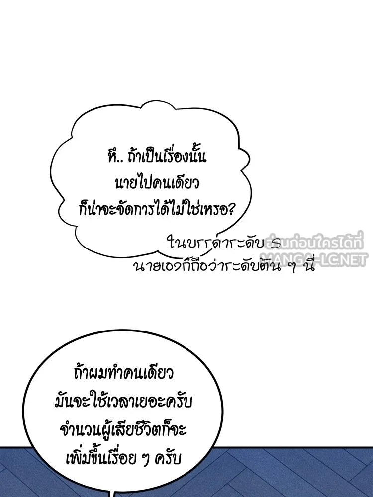 Auto Hunting With My Clones ตอนที่ 87 แปลไทย page 143