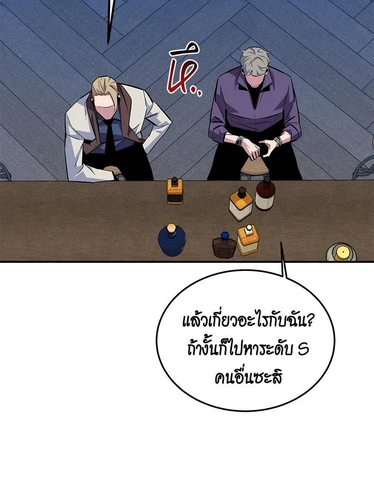 Auto Hunting With My Clones ตอนที่ 87 แปลไทย page 144