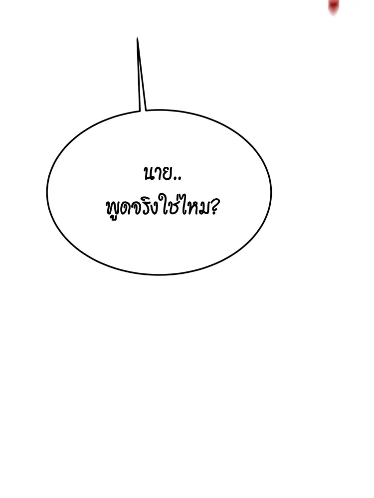 Auto Hunting With My Clones ตอนที่ 87 แปลไทย page 150