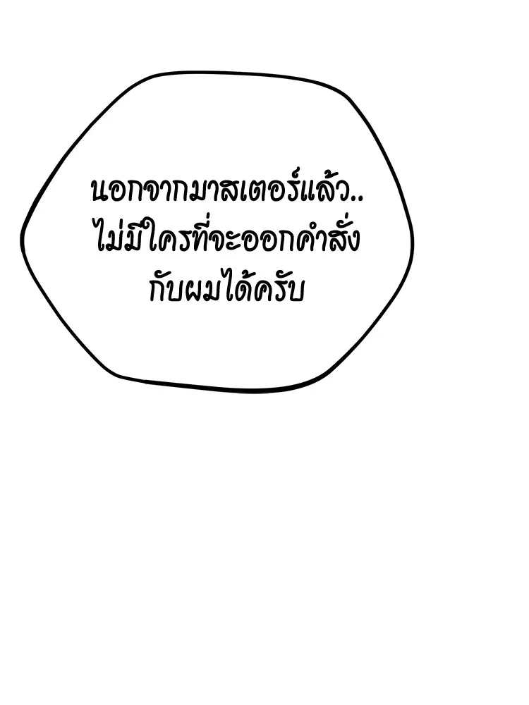 Auto Hunting With My Clones ตอนที่ 87 แปลไทย page 166