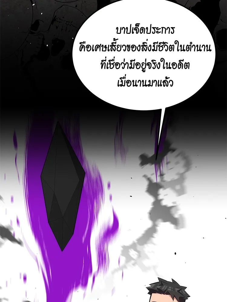 Auto Hunting With My Clones ตอนที่ 87 แปลไทย page 18