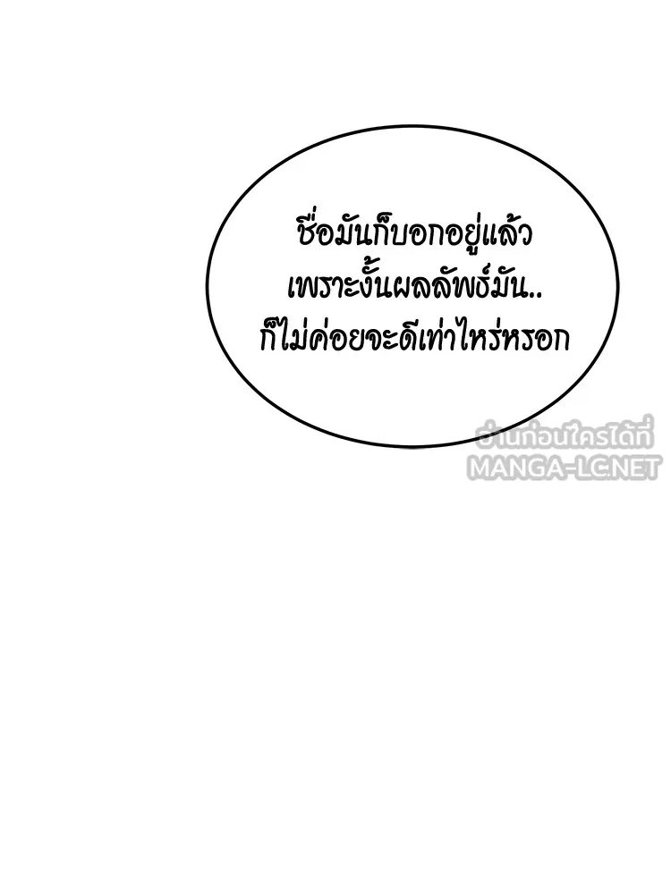 Auto Hunting With My Clones ตอนที่ 87 แปลไทย page 20