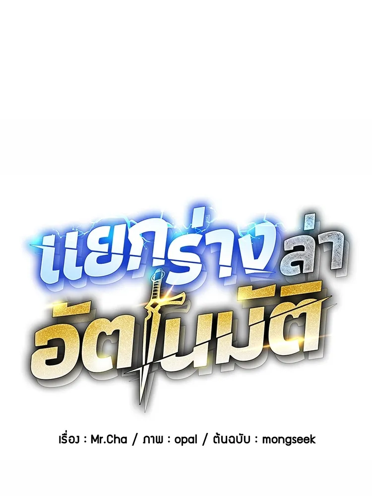 Auto Hunting With My Clones ตอนที่ 87 แปลไทย page 24