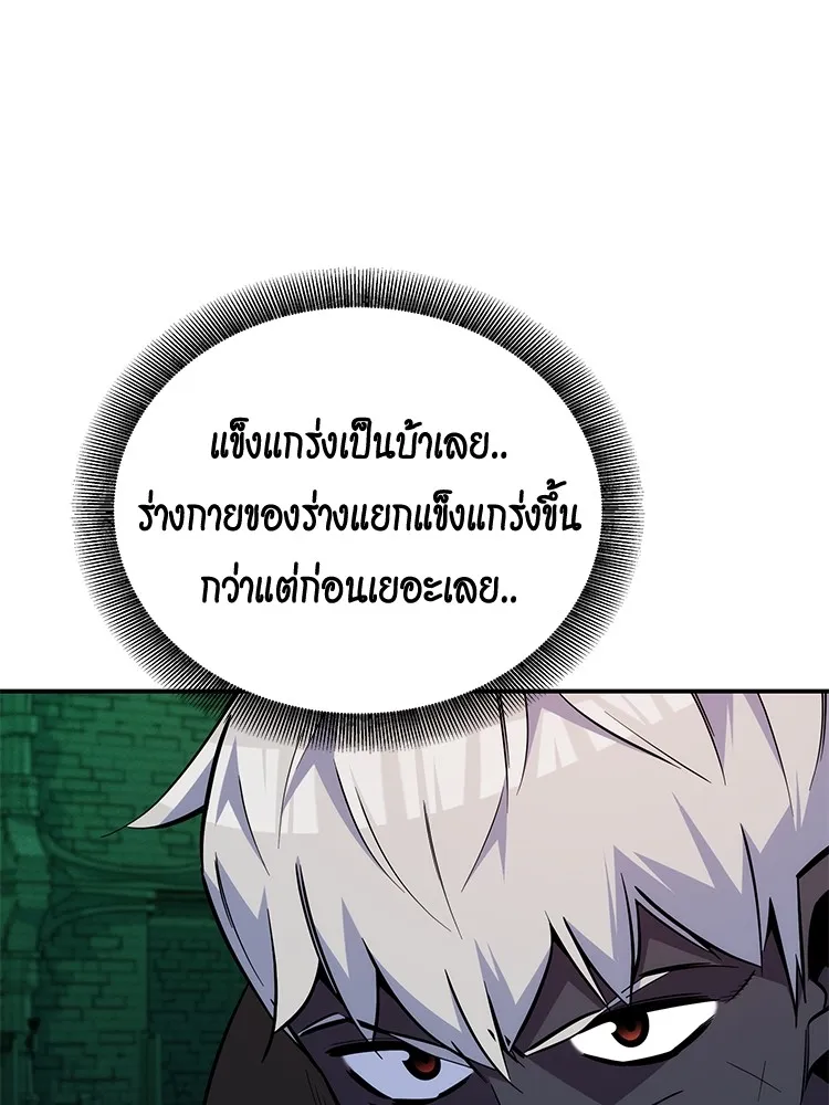 Auto Hunting With My Clones ตอนที่ 87 แปลไทย page 27