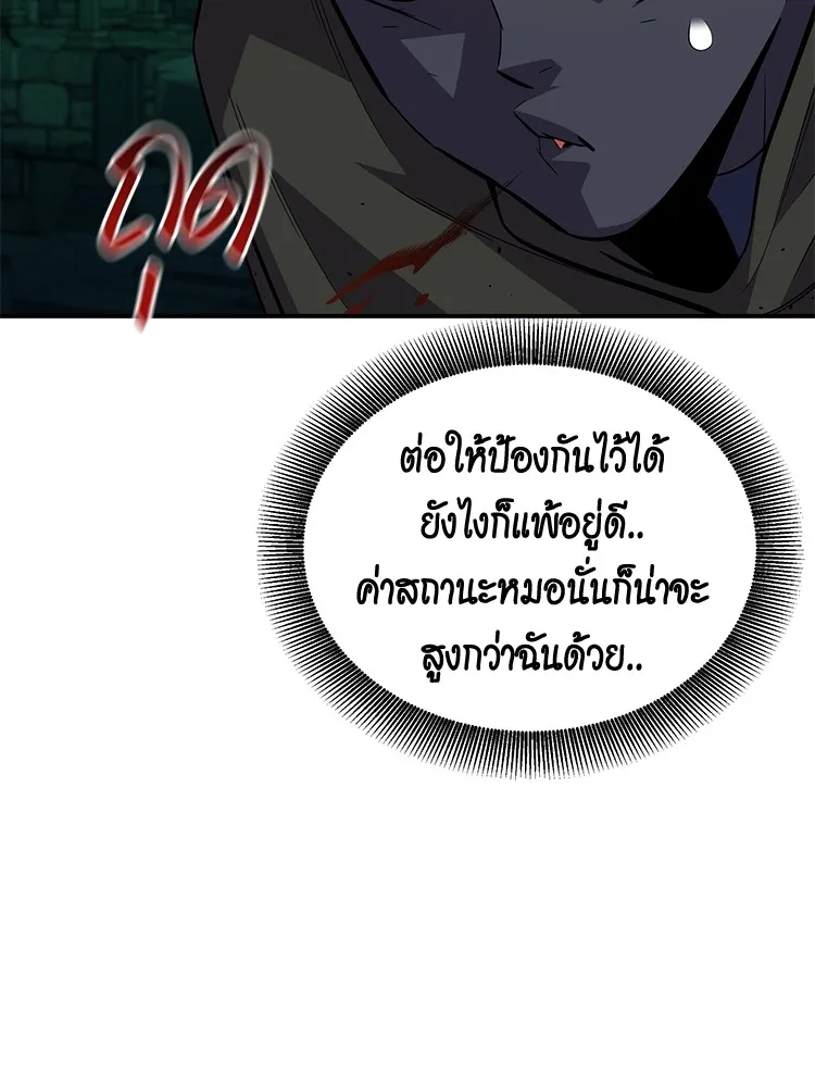 Auto Hunting With My Clones ตอนที่ 87 แปลไทย page 28