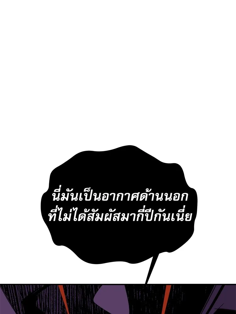 Auto Hunting With My Clones ตอนที่ 87 แปลไทย page 3