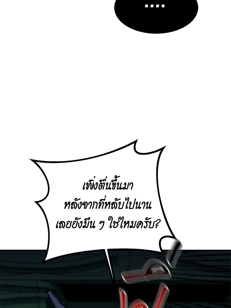 Auto Hunting With My Clones ตอนที่ 87 แปลไทย page 40