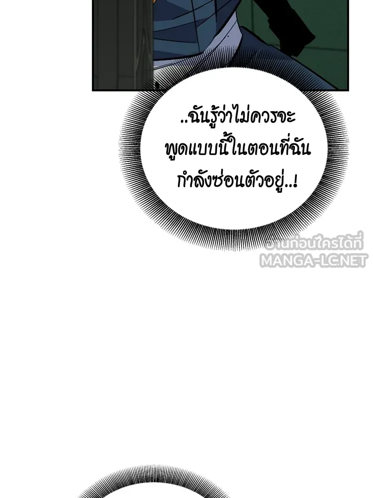 Auto Hunting With My Clones ตอนที่ 87 แปลไทย page 47