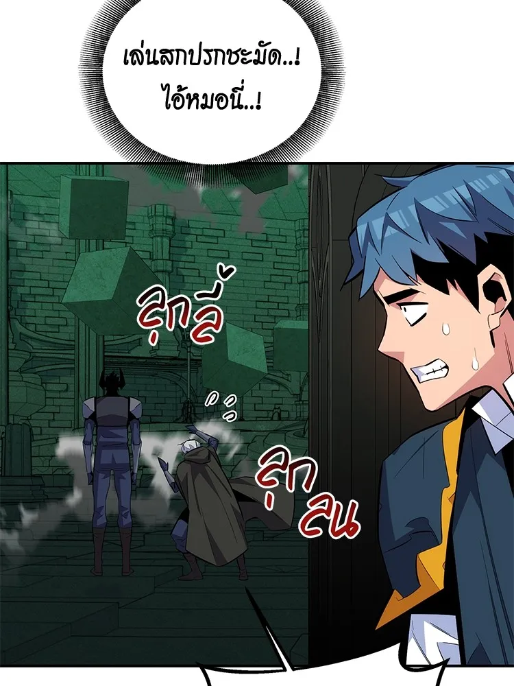 Auto Hunting With My Clones ตอนที่ 87 แปลไทย page 48