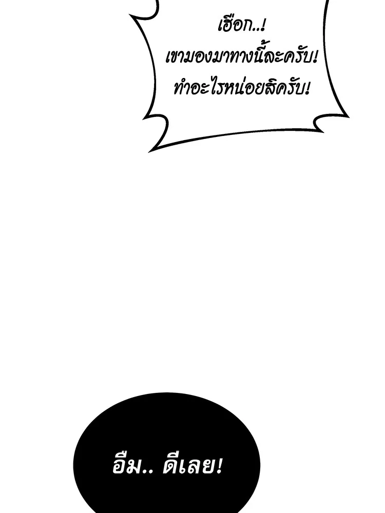 Auto Hunting With My Clones ตอนที่ 87 แปลไทย page 49