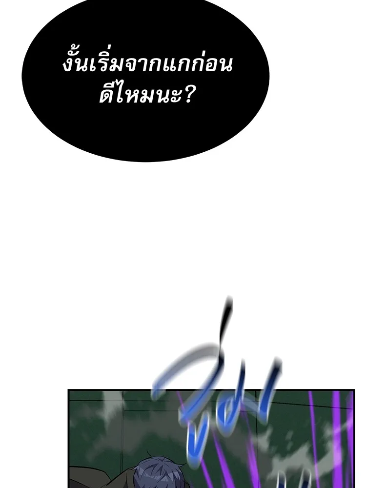 Auto Hunting With My Clones ตอนที่ 87 แปลไทย page 54