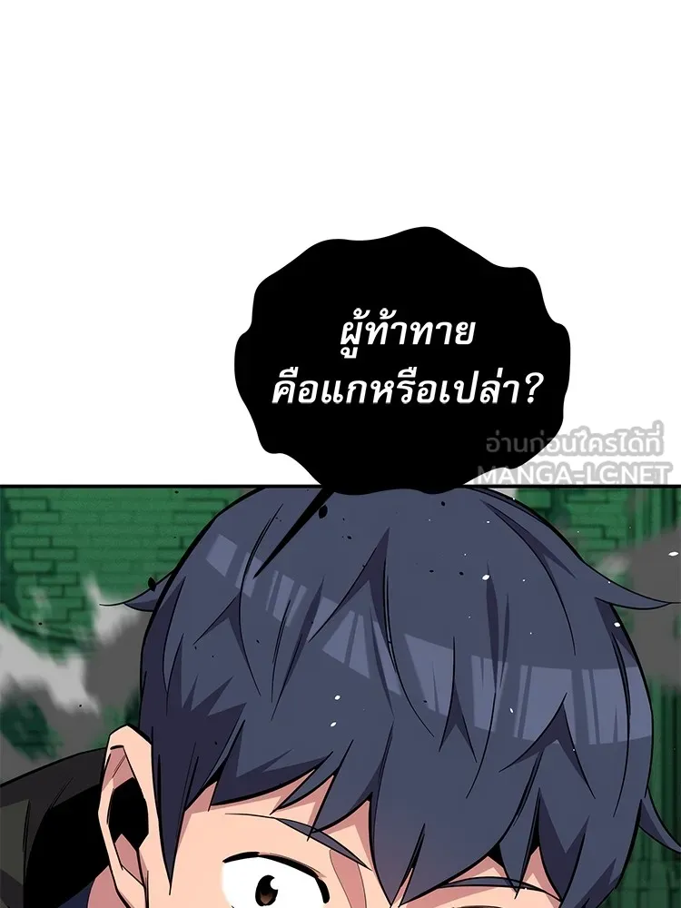 Auto Hunting With My Clones ตอนที่ 87 แปลไทย page 5