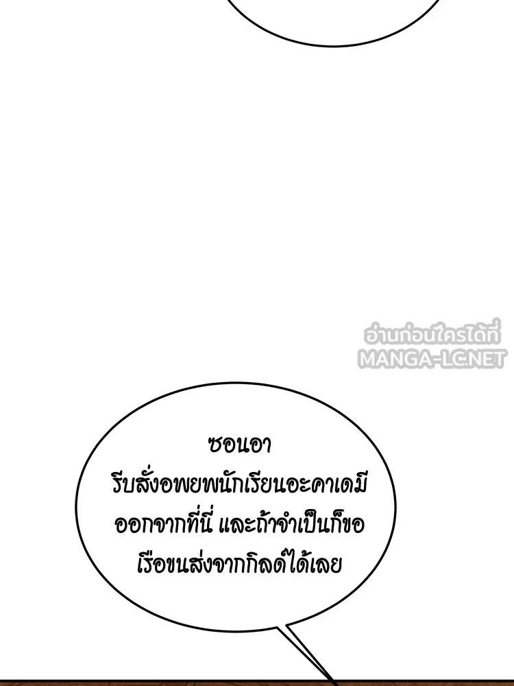 Auto Hunting With My Clones ตอนที่ 87 แปลไทย page 89