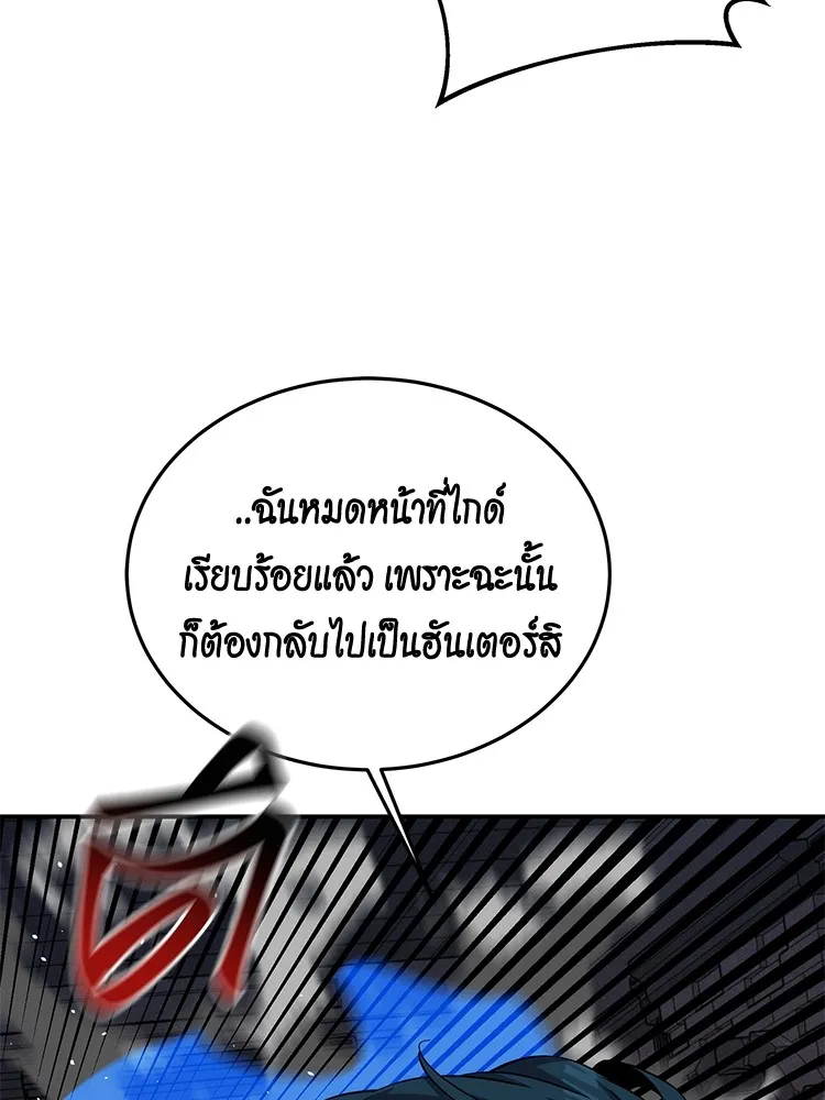 Auto Hunting With My Clones ตอนที่ 87 แปลไทย page 91