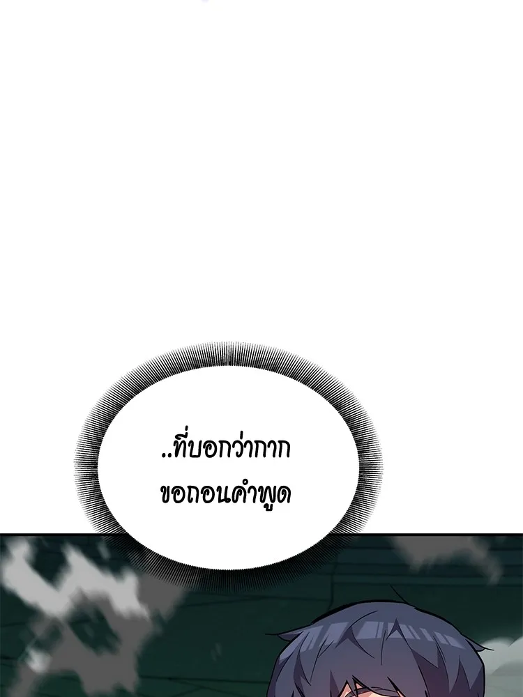 Auto Hunting With My Clones ตอนที่ 87 แปลไทย page 97