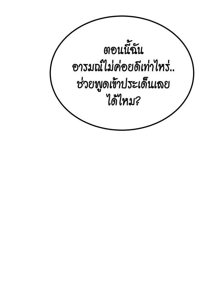 Auto Hunting With My Clones ตอนที่ 88 แปลไทย page 101