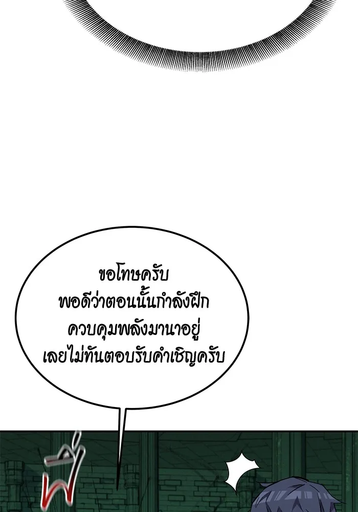 Auto Hunting With My Clones ตอนที่ 88 แปลไทย page 105