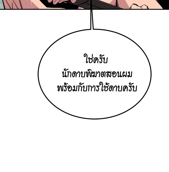 Auto Hunting With My Clones ตอนที่ 88 แปลไทย page 108