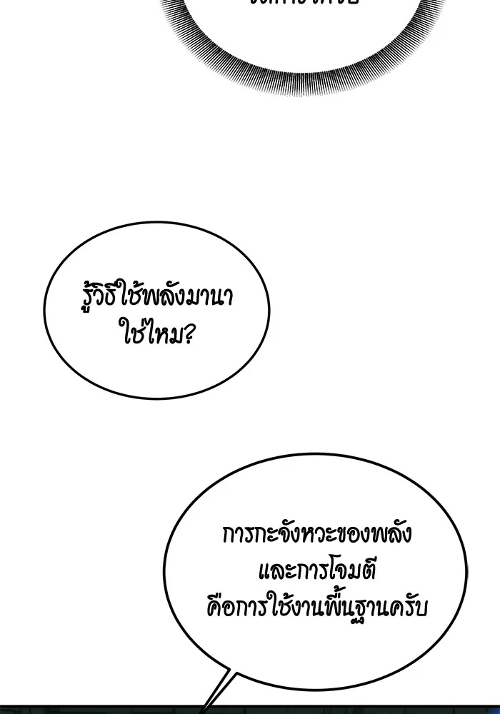 Auto Hunting With My Clones ตอนที่ 88 แปลไทย page 113