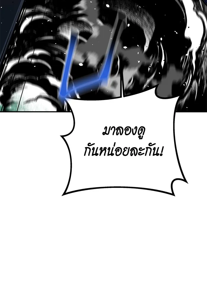 Auto Hunting With My Clones ตอนที่ 88 แปลไทย page 117