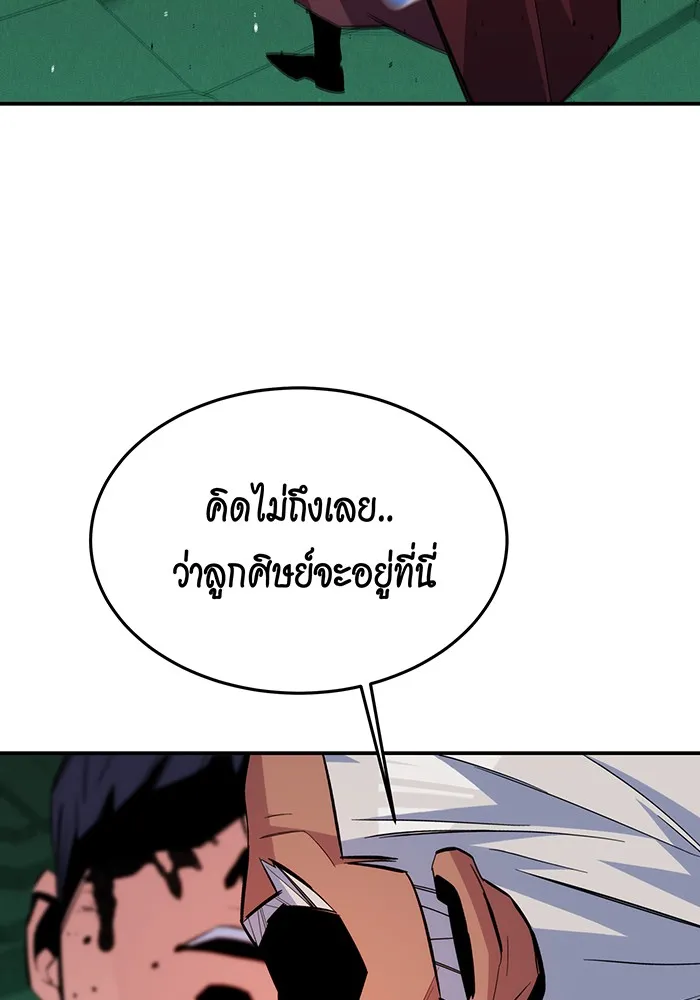 Auto Hunting With My Clones ตอนที่ 88 แปลไทย page 144