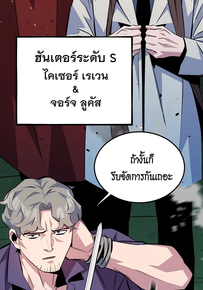 Auto Hunting With My Clones ตอนที่ 88 แปลไทย page 147