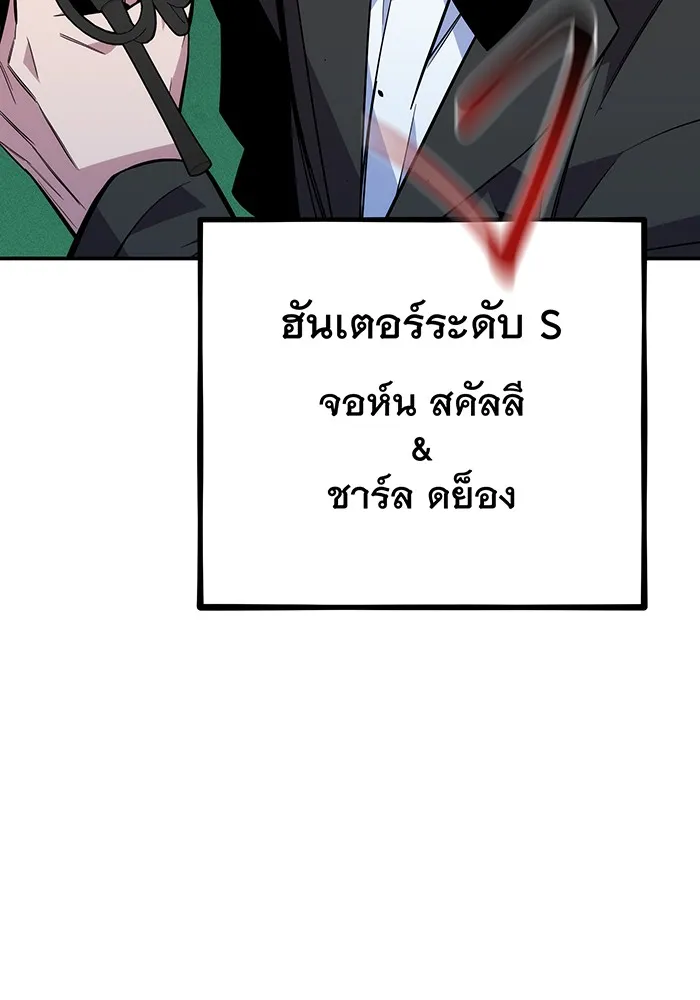 Auto Hunting With My Clones ตอนที่ 88 แปลไทย page 149