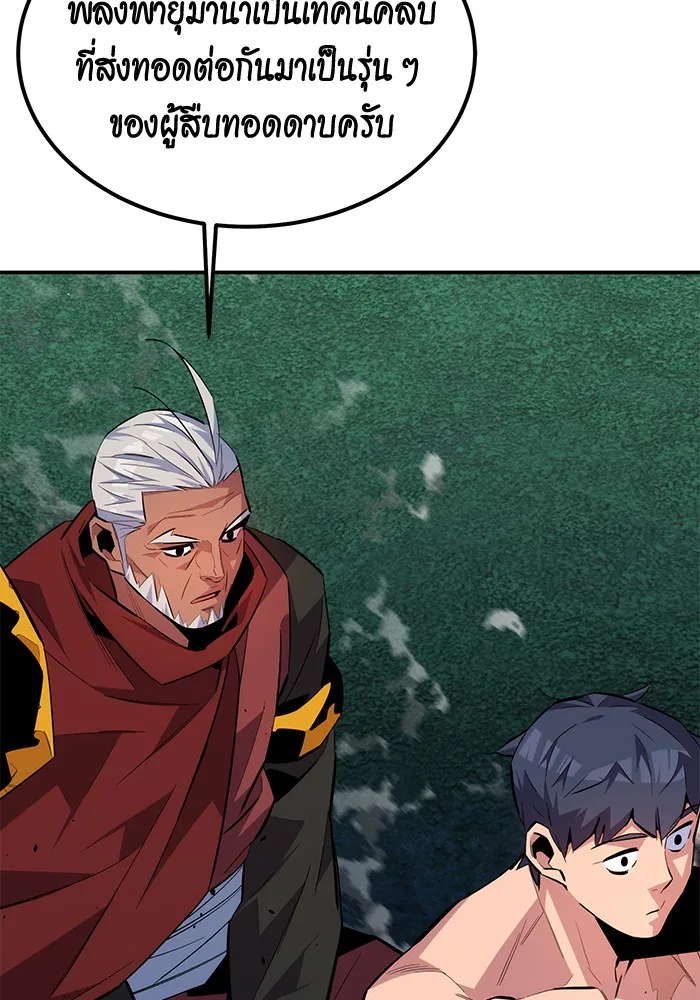 Auto Hunting With My Clones ตอนที่ 88 แปลไทย page 30