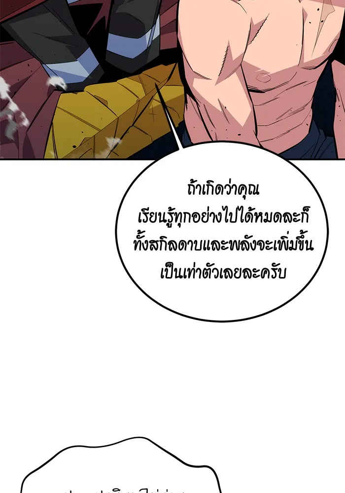 Auto Hunting With My Clones ตอนที่ 88 แปลไทย page 31