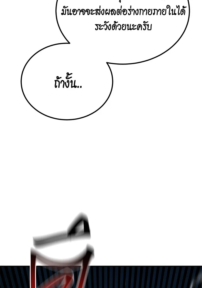 Auto Hunting With My Clones ตอนที่ 88 แปลไทย page 36