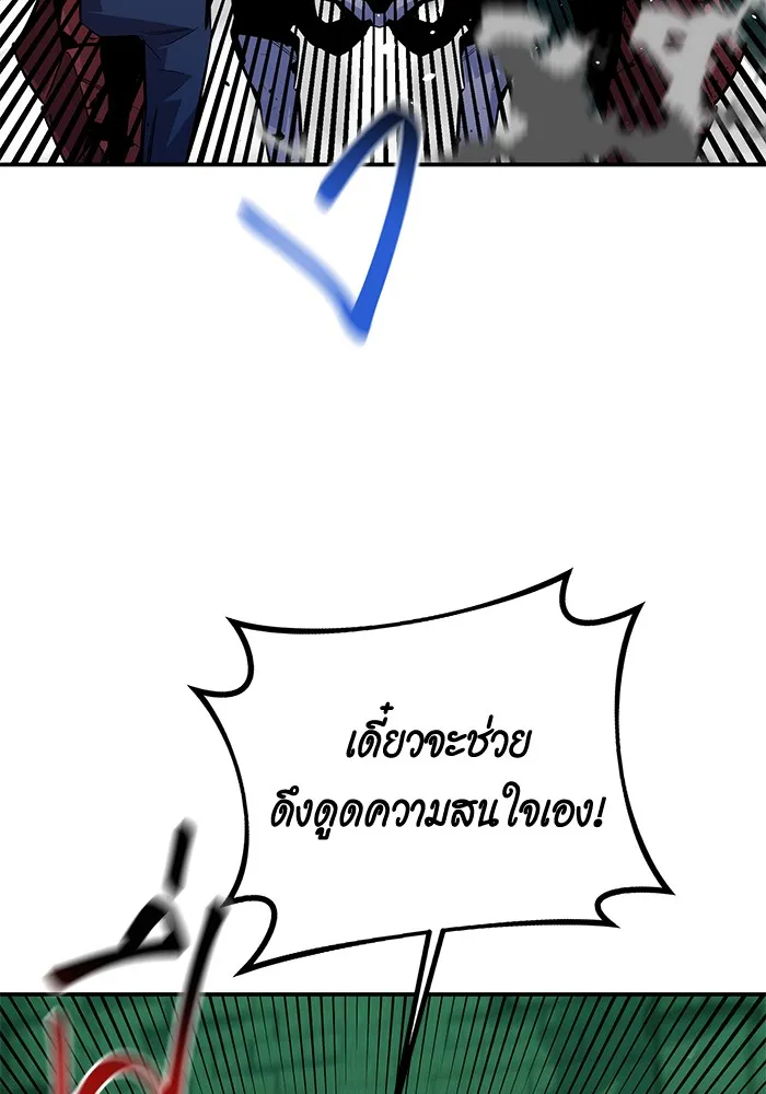 Auto Hunting With My Clones ตอนที่ 88 แปลไทย page 48