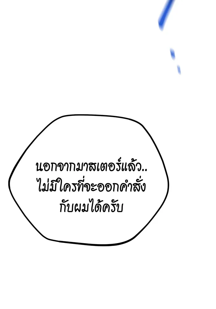 Auto Hunting With My Clones ตอนที่ 88 แปลไทย page 4