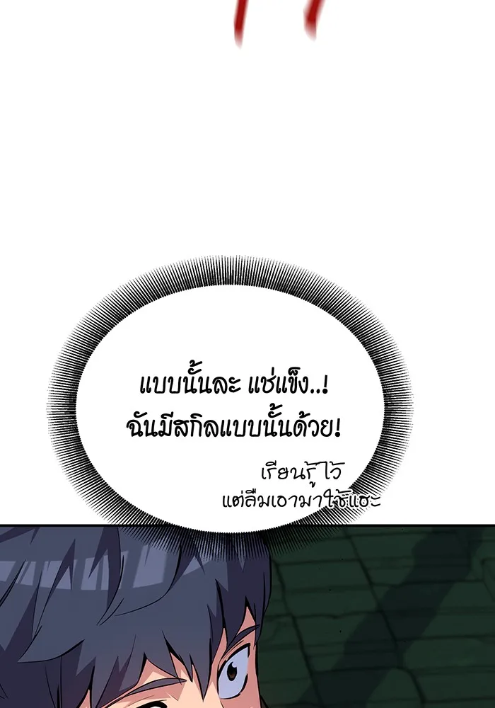 Auto Hunting With My Clones ตอนที่ 88 แปลไทย page 56