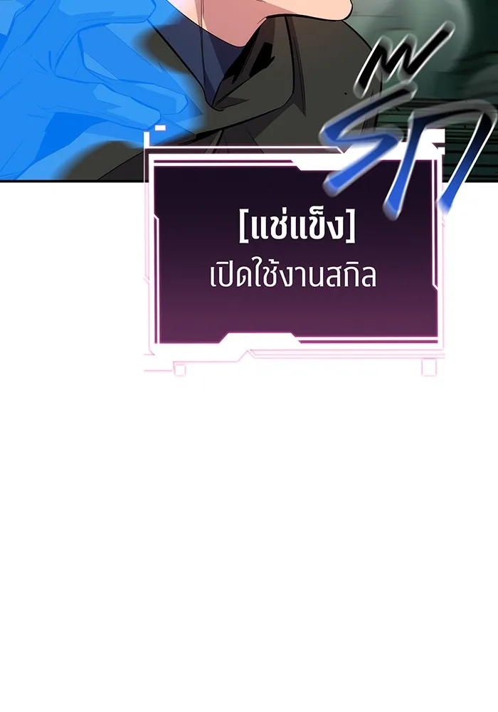 Auto Hunting With My Clones ตอนที่ 88 แปลไทย page 62