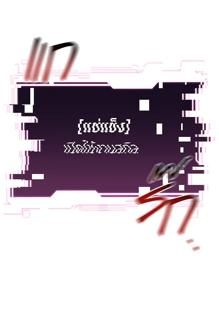 Auto Hunting With My Clones ตอนที่ 88 แปลไทย page 63