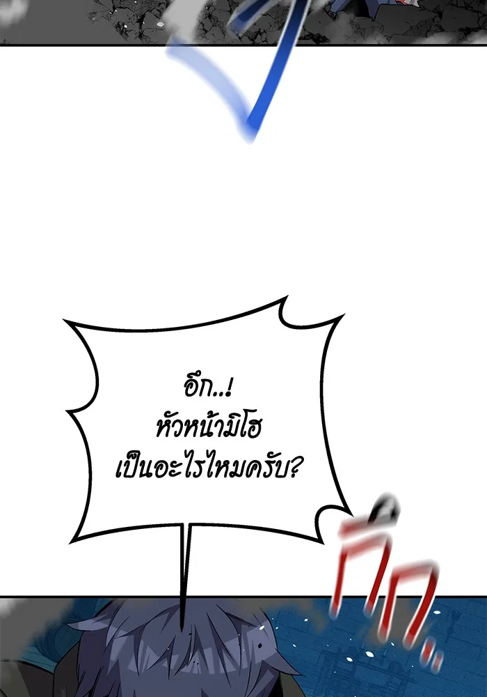 Auto Hunting With My Clones ตอนที่ 88 แปลไทย page 74